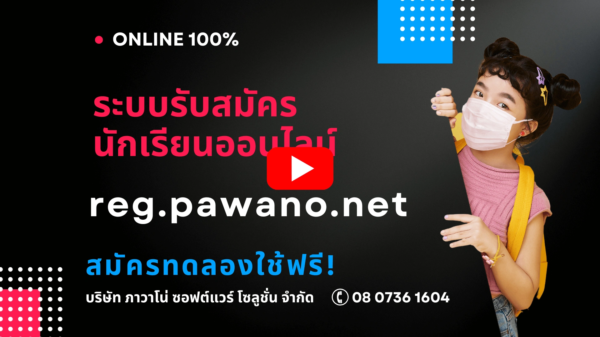 วิธีสมัครใช้ระบบรับสมัครนักเรียนออนไลน์